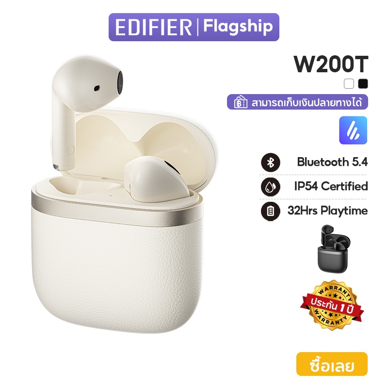Edifier W200T หูฟังไร้สาย True Wireless ตัดเสียงรบกวนด้วย AI ใช้งานได้ 32 ชั่วโมง เชื่อมต่อผ่าน Bluetooth 5.4 หลายจุด