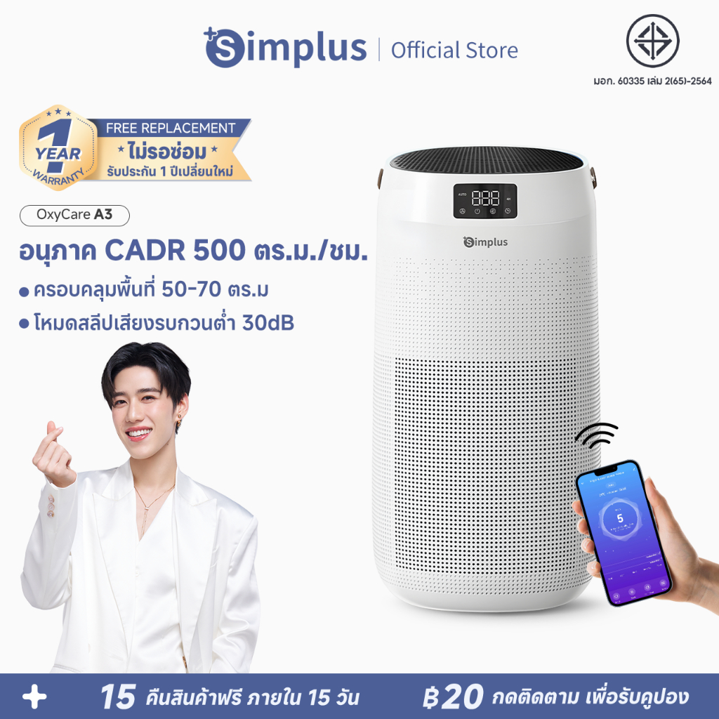 Simplus x PP Krit Air Purifier เครื่องฟอกอากาศ 62 ตร.ม.ใช้ในครัวเรือน หน้าจอสัมผัส กำจัดแบคทีเรีย กำจัดกลิ่นAPP KQJH006