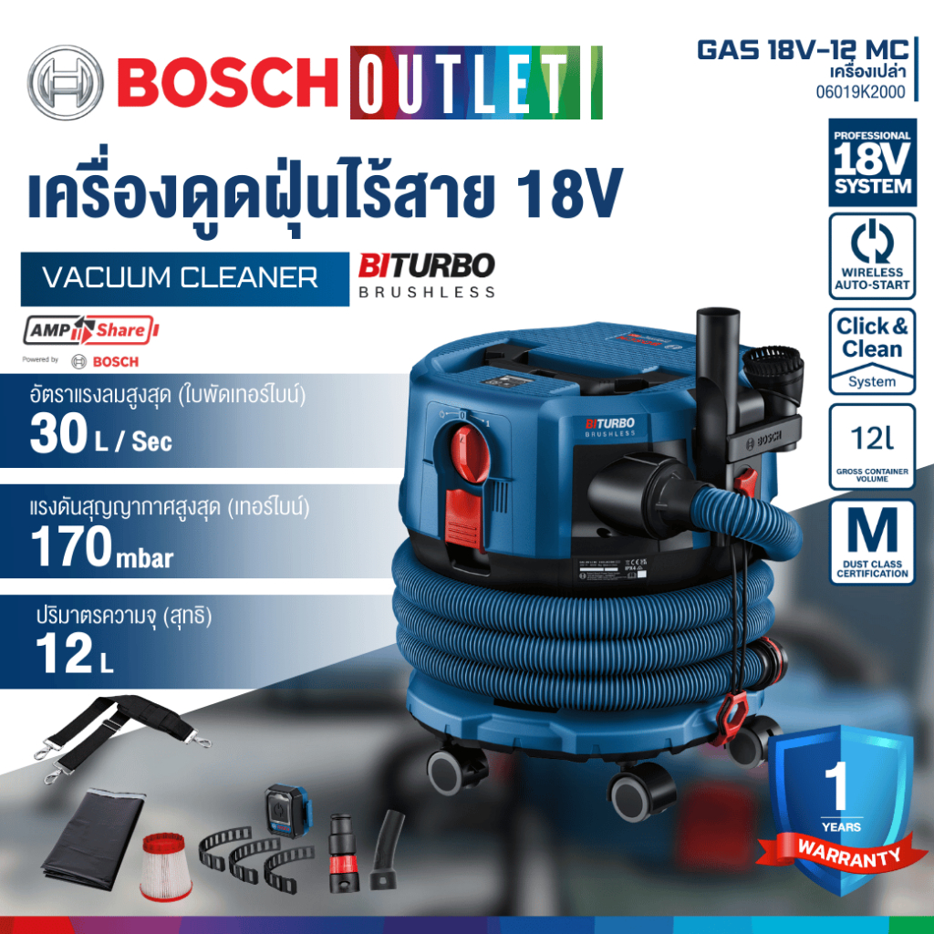 BOSCH GAS 18V-12 MC เครื่องดูดฝุ่นไร้สาย 12 ลิตร 18V