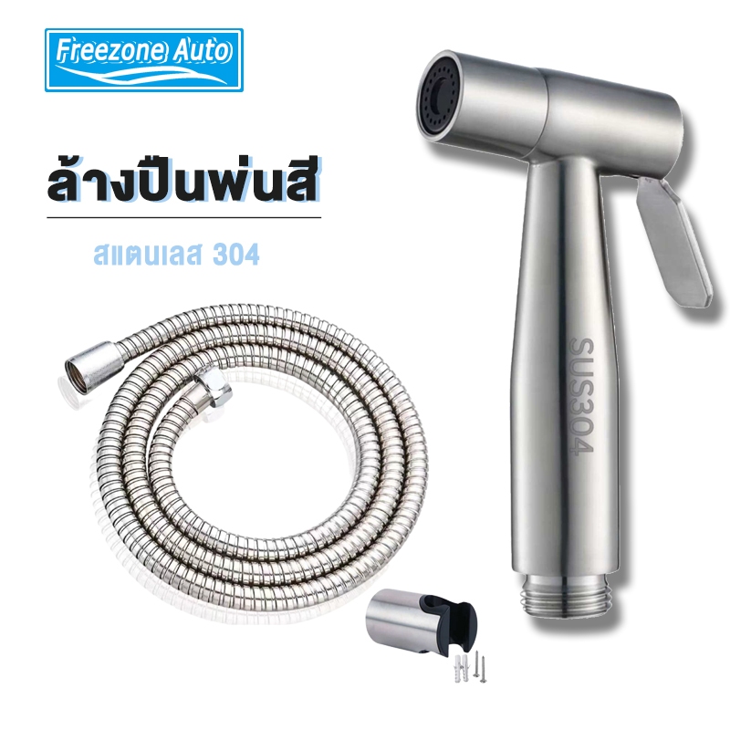 ถูกที่สุด มาดามก๊อก หัวฉีดชำระ ชุดสายฉีดชำระ ที่ฉีดก้น ครบชุด สแตนเลสแท้