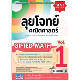 คู่มือ เตรียมสอบคณิตศาสตร์ ป.6 เข้า ม.1 | ตะลุยโจทย์วิทยาศาสตร์ ป.6 เข้า ม.1 | ลุยโจทย์คณิตศาสตร์