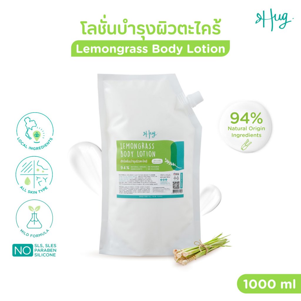 Hug Refill 1000ml โลชั่น บำรุง ผิวตะไคร้ สูตรอ่อนโยน ธรรมชาติ 94% [Body Lotion Lemongrass with 94% Natural Ingredients]