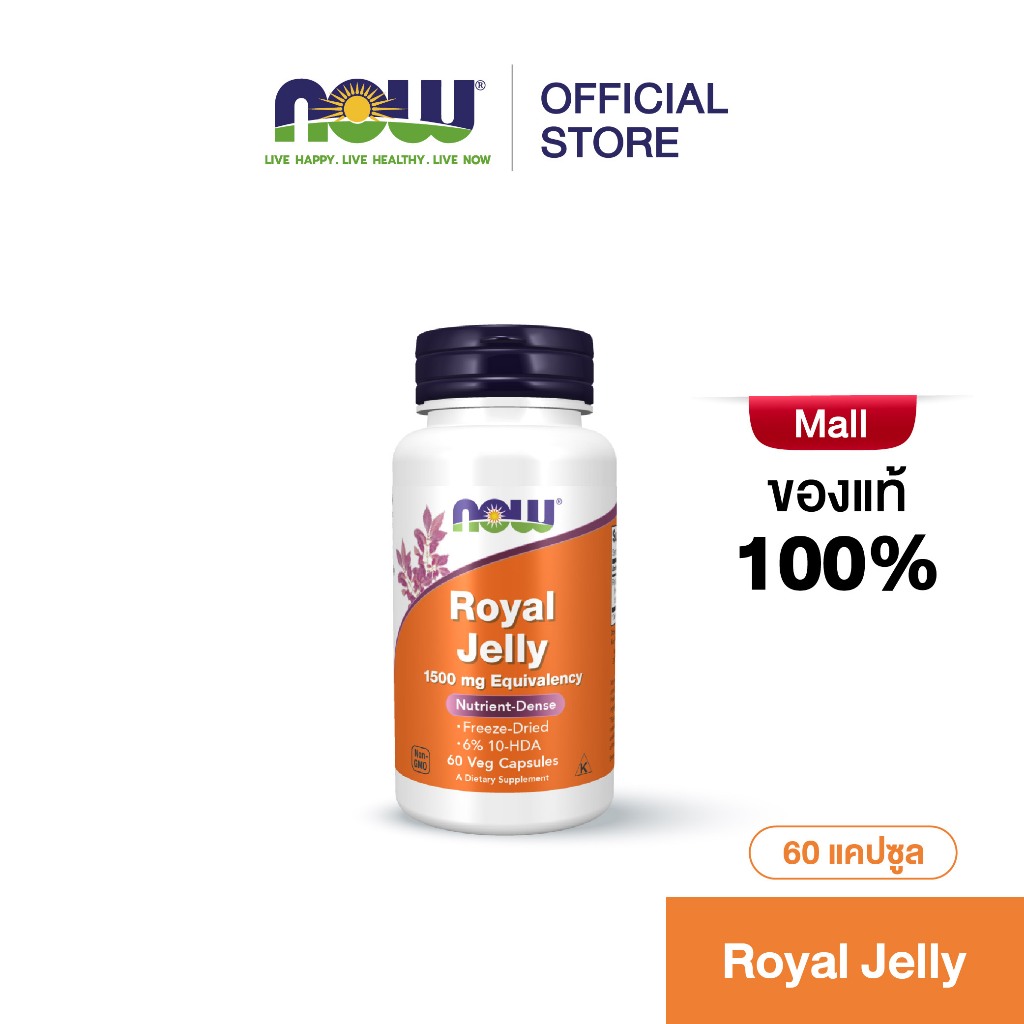 Now Foods Royal Jelly 1500 mg 60 Veg Capsules (6%10HDA) นาวฟู้ดส์ รอยัล เจลลี่ ราชินีนมผึ้ง