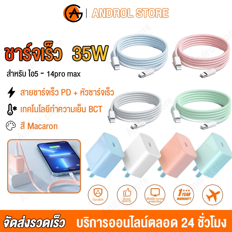 ชาร์จไว PD 35W สายชาร์จ สีพาสเทล ชุดชาร์จไอ สายชาร์จ+หัวชาร์จ 35W pastel Fast Charge type c to ip รุ่น ไอ5～14pro max