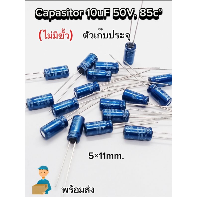 (แพ็ค10ตัว)คาปาซิเตอร์ 10uF 50v. (85C°)ไม่มีขั้ว ตัวเก็บประจุ ขนาด5×11mm Capasitor 10uF 50v. สินค้าพร้อมส่งในไทย