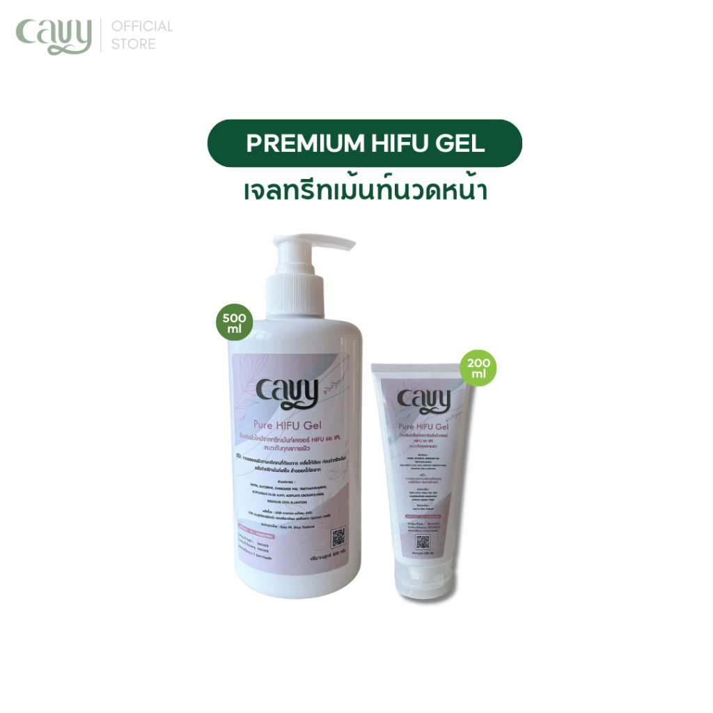 Premium HIFU Gel เจลทรีทเม้นท์ เกรดพรีเมี่ยม สูตรกระชับผิว ใช้คู่กับเครื่องHIFU/RF/IPL