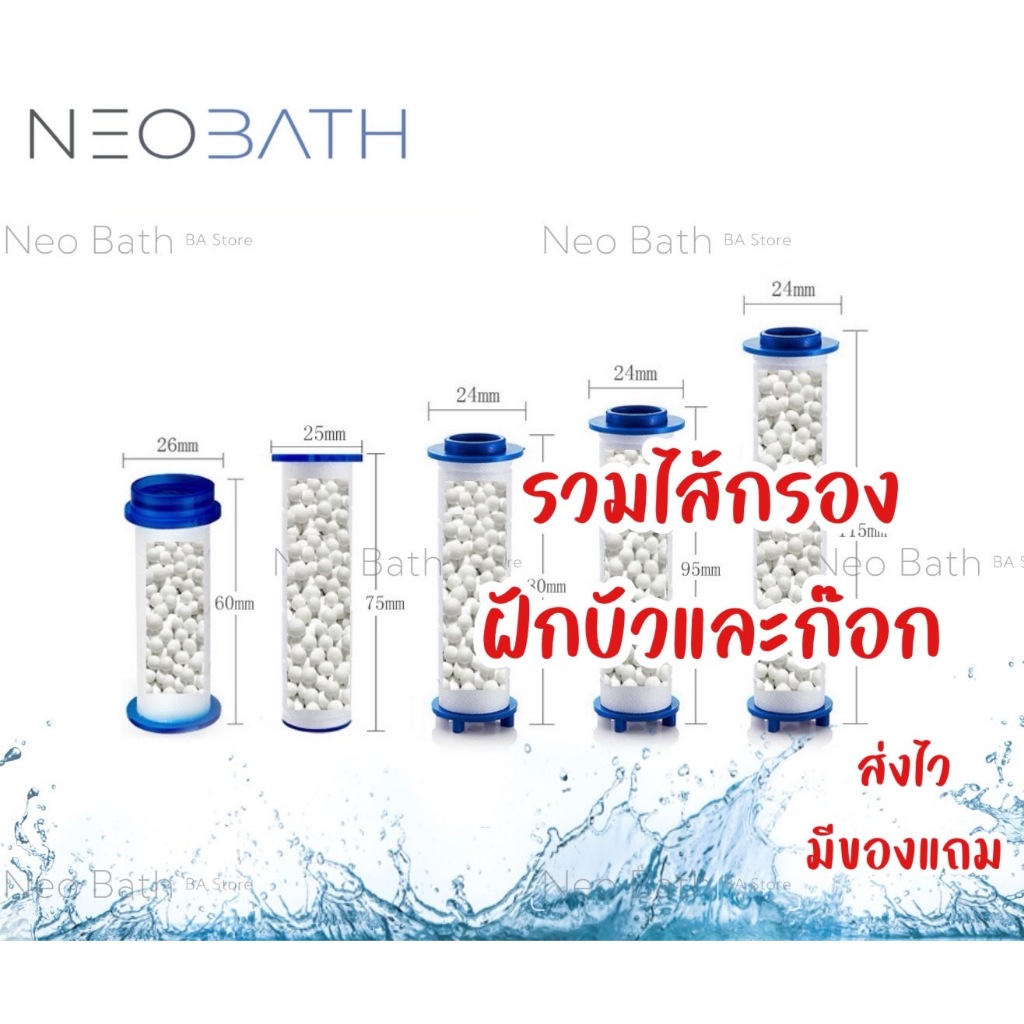 BA Store ไส้กรองฝักบัวอนามัย รวมกรองน้ำใช้ ไส้กรองฝัวบัว ไส้กรองก๊อกน้ำ ห้องน้ำ ห้องครัว