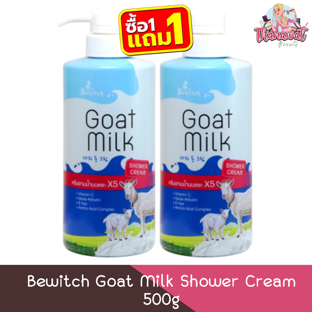 (1แถม1) Bewitch Goat Milk Shower Cream 500g บีวิทช์ โกท มิลค์ ชาวเวอร์ ครีม 500กรัม