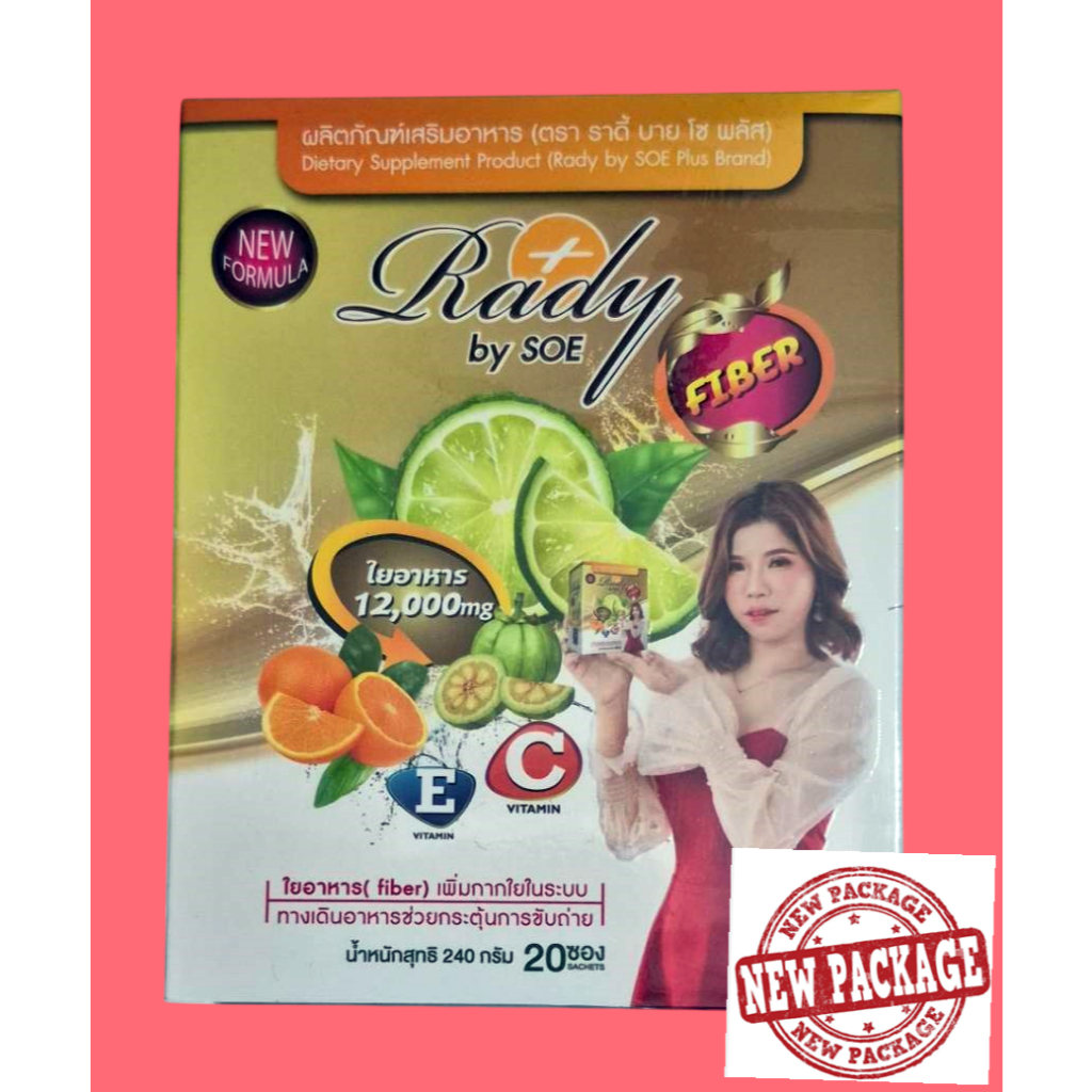 ราดี้ ดีท็อก บายโซ Rady Detox