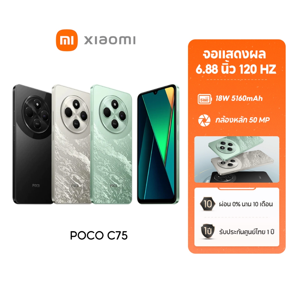 [NEW] Xiaomi POCO C75 โทรศัพท์มือถือ 8GB +256GB โทรศัพท์ MediaTek Helio G81-Ultra แบตเตอรี่ 5160mAh หน้าจอ 6.88" 120Hz