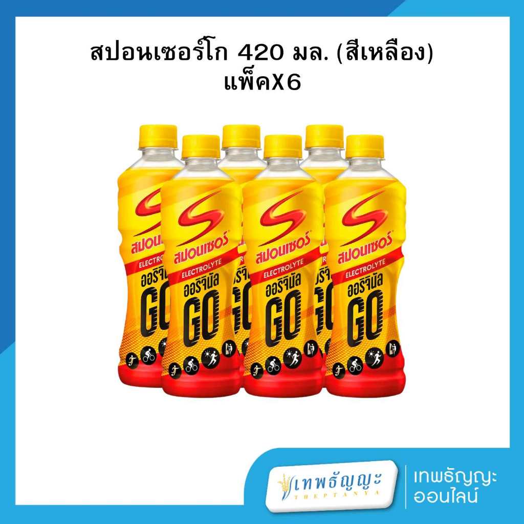 สปอนเซอร์ โก เครื่องดื่มเกลือแร่ รสออริจินัล 420 มล. แพ็คX6