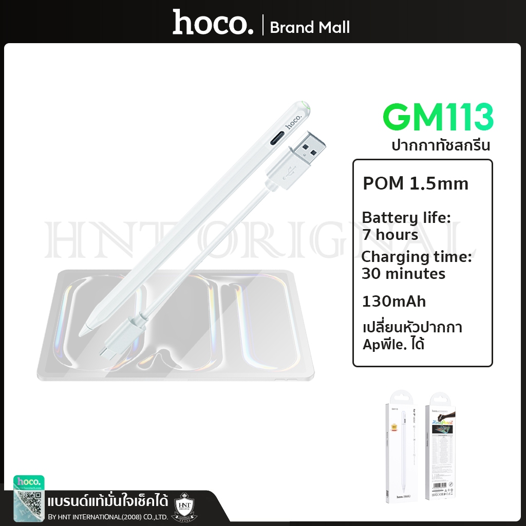 Hoco Pencil ปากกาสไตลัส GM113 112 Active capacitive touch pen รุ่นมีแม่เหล็กและไม่มีแม่เหล็ก