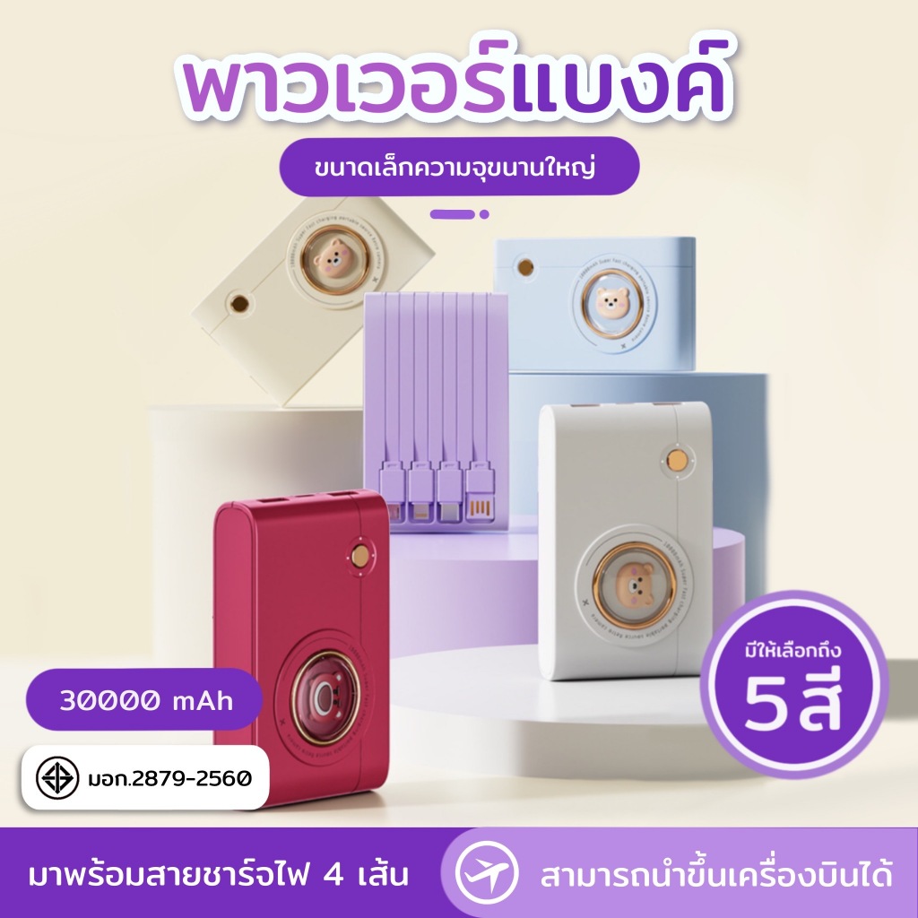แบตสำรอง Power Bank 30000mAh คุณภาพดี มี4สาย ลายการ์ตูน สินค้าพร้อมส่ง