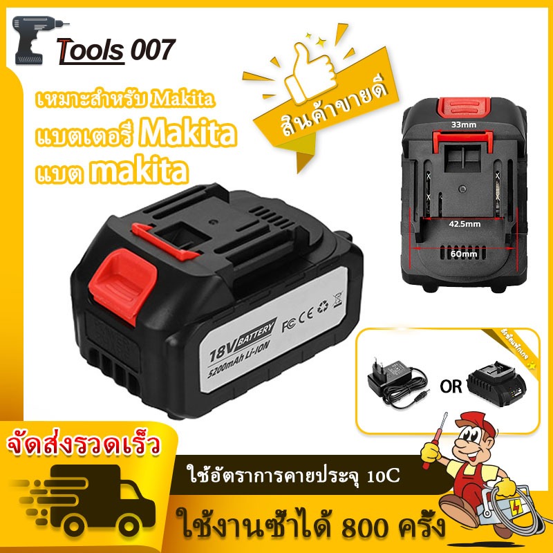 แบต makita แบตเตอรี่ Makita เหมาะสำหรับเลื่อยไฟฟ้า ประแจไฟฟ้า สว่านไฟฟ้า เครื่องตัดหญ้าไฟฟ้า เครื่องบดมุม makita แบตลิเธ