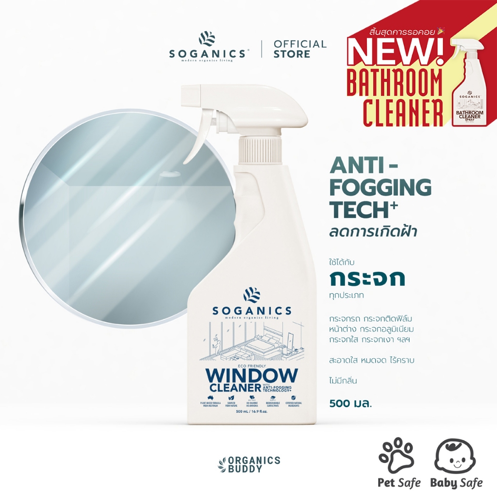 SOGANICS Window Cleaner สเปรย์ทำความสะอาดกระจก Anti-Fogging Technology+ ลดการเกิดฝ้ากระจก 500ml
