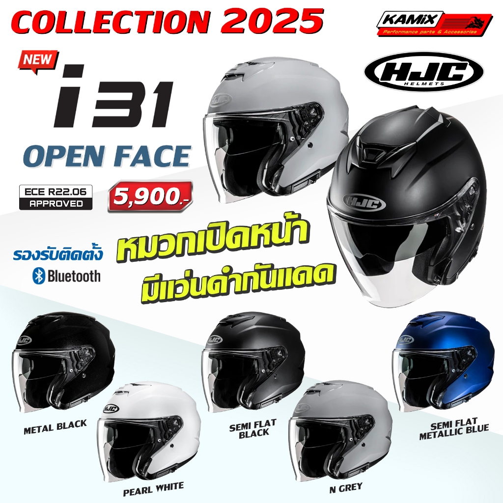 หมวกกันน็อค หมวกเปิดหน้า HJC I31