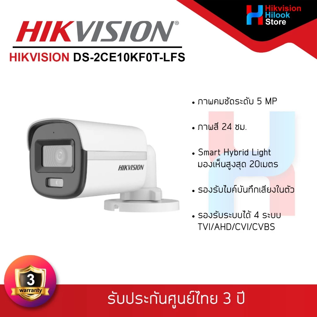 HIKVISION DS-2CE10KF0T-LFS กล้องวงจรปิด รองรับ 4 ระบบ ความชัด 5MP ColorVu,มีไมค์ในตัว,ภาพสี 24ชม.(2.8 mm./3.6 mm.)