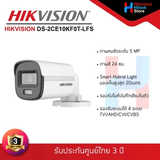 HIKVISION DS-2CE10KF0T-LFS กล้องวงจรปิด รองรับ 4 ระบบ ความชัด 5MP ColorVu,มีไมค์ในตัว,ภาพสี 24ชม.(2.8 mm./3.6 mm.)