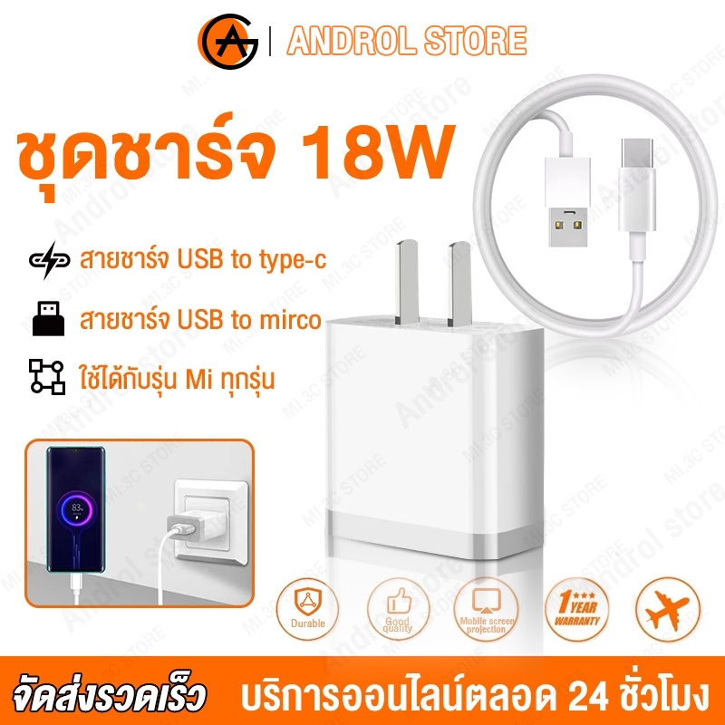 ชุดชาร์จ สายชาร์จ+หัวชาร์จ Xiaomi USB Type C Fast Charge 3.0 รองรับ 11 Pro 11T Redmi Note 11 Poco X4 NFC