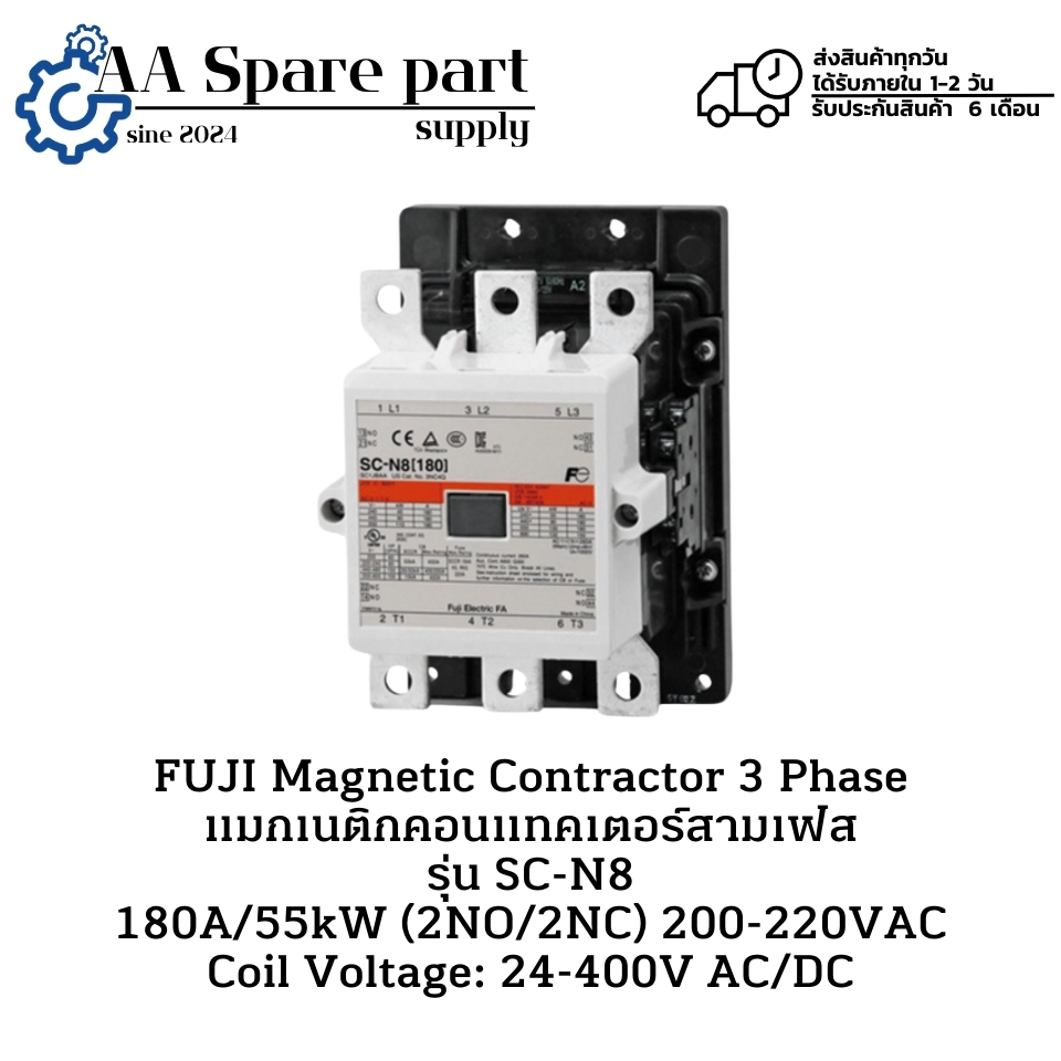 SC-N8 FUJI Magnetic Contractor 3 Phase แมกเนติกคอนแทคเตอร์สามเฟส 180A/55kW (2NO/2NC) 200-220VAC " มี