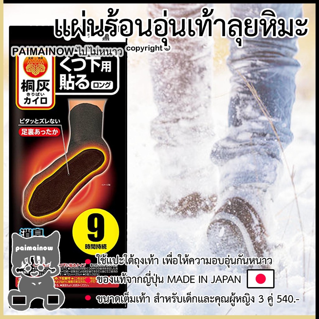3 คู่ แผ่นร้อนอุ่นเท้ากันหนาว สำหรับพกพาไปเที่ยวต่างประเทศ ไปไม่หนาว แผ่นแปะถุงเท้ากันหนาว ของญี่ปุ่นแท้ MADE IN JAPAN