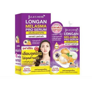 (ยกกล่อง x 6ซอง) สูตรใหม่ เซรั่มลำไย จุฬาเฮิร์บ Jula's Herb …