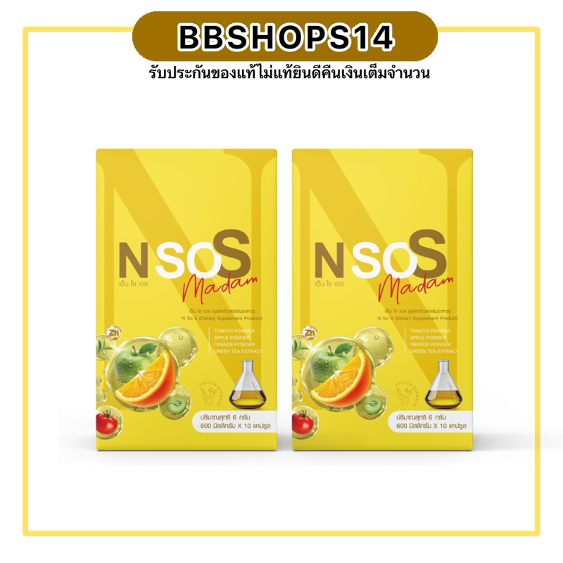 แท้100% โปร1แถม1 อาหารเสริมลดน้ำหนัก เอ็นโซเอส Nsos น้องใหม่แบรนด์มาดามกล่องแดง ดับเบิ้ลเอสพลัส