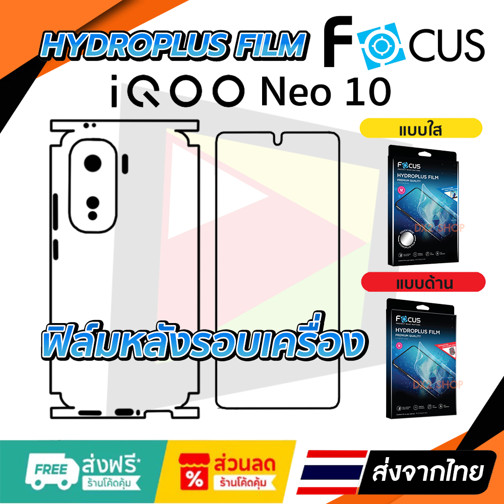 ฟิล์มรอบเครื่อง iQOO Neo 10 (China) แบบไฮโดรเจล Focus หรือ Hi-Shield