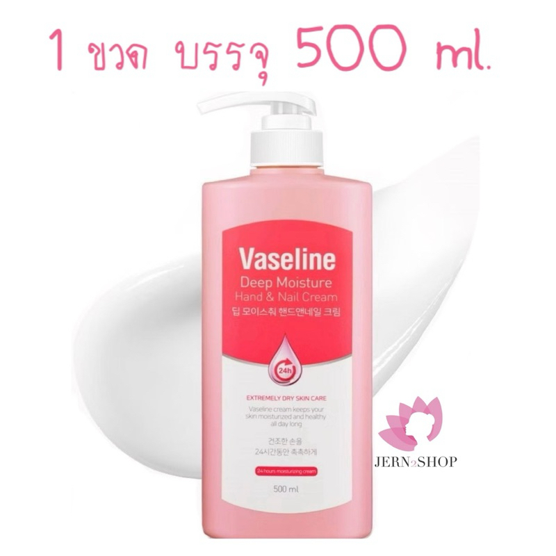 🌸exp.2028🌸ครีมบำรุงมือและเล็บ~Vaseline Deep Moisture Hand-Nail 500ml.
