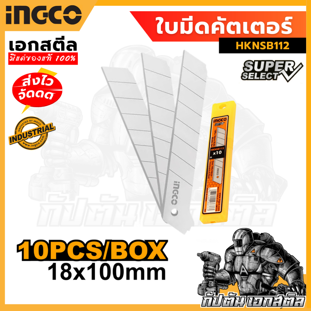 (ถูกสุด) ใบมีดคัตเตอร์INGCO 10 ชิ้น HKNSB112 ขนาด 18x100 ใบคัตเตอร์ ใบมีด