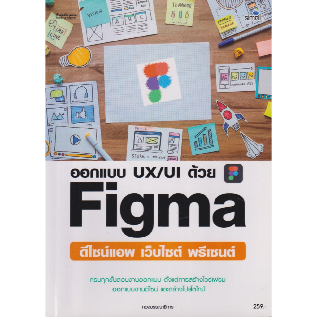 ออกแบบ UX/UI ด้วย FIGMA