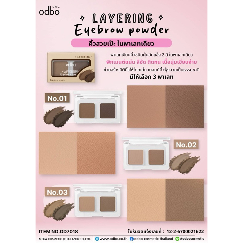OD7018 Layering eyebrow powder คิ้วสวยเป๊ะ ในพาเลทเดียว