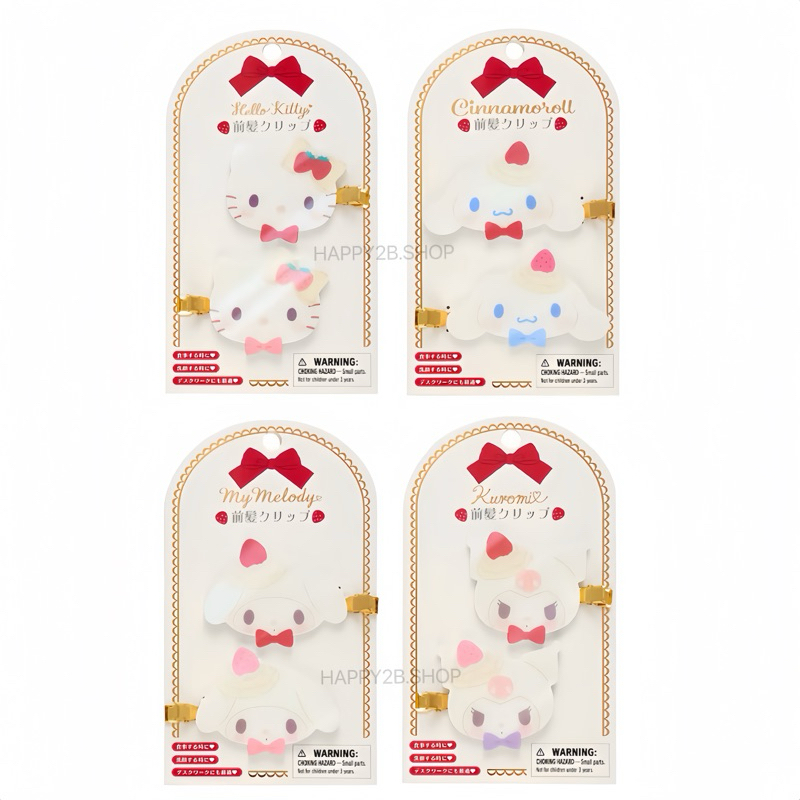 พร้อมส่ง กิ๊บติดผมซานริโอ้ คอลเล็คชั่นช็อตเค้ก Sanrio Shortcake Design Series ของเเท้หิ้วจากช็อป Sanrio Japan
