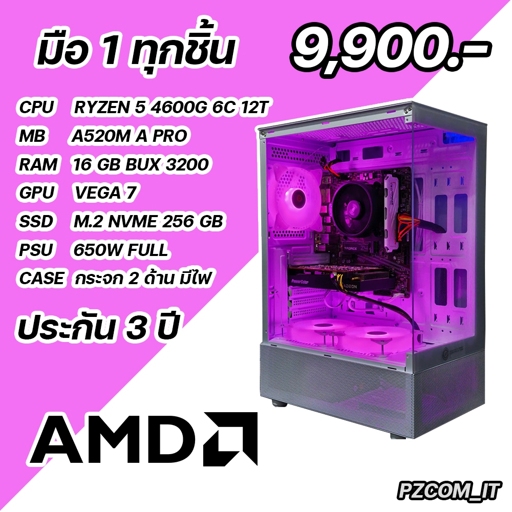 คอมประกอบ/Ryzen5 4600G/A520M/RAM 16 GB/SSD 256 GB/PSU 650W/CASE ATX