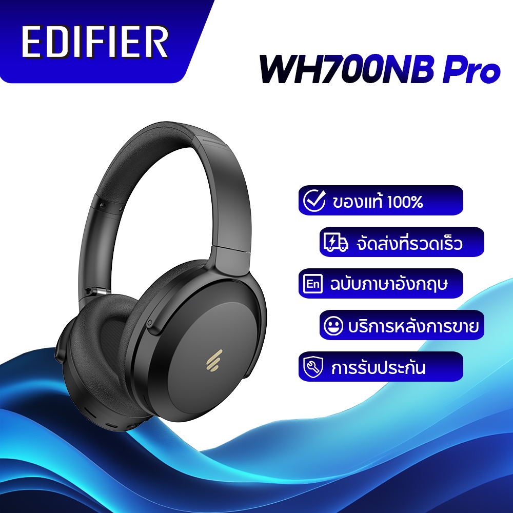 Edifier WH700NB Pro หูฟังครอบหูไร้สาย Bluetooth V5.4 -43dB ชุดหูฟัง ANC Hybrid เวลาเล่น 56 ชั่วโมงเส