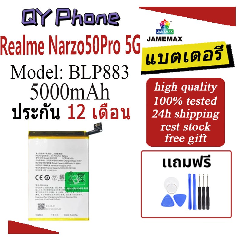 JAMEMAX แบตแท้ oppo แบตเตอรี่ Battery Realme Narzo50Pro 5G model BLP883 ฟรีชุดไขควง