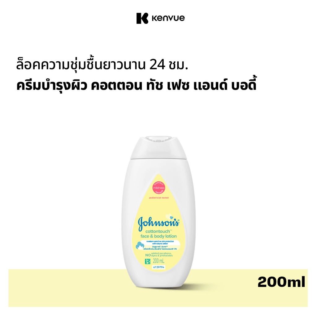 จอห์นสันเบบี้ โลชั่นเด็กหน้าและตัวเฟซแอนด์บอดี้โลชั่น คอตตอนทัช200มล. Johnson's Baby CottonTouch Face & Body Lotion200ml