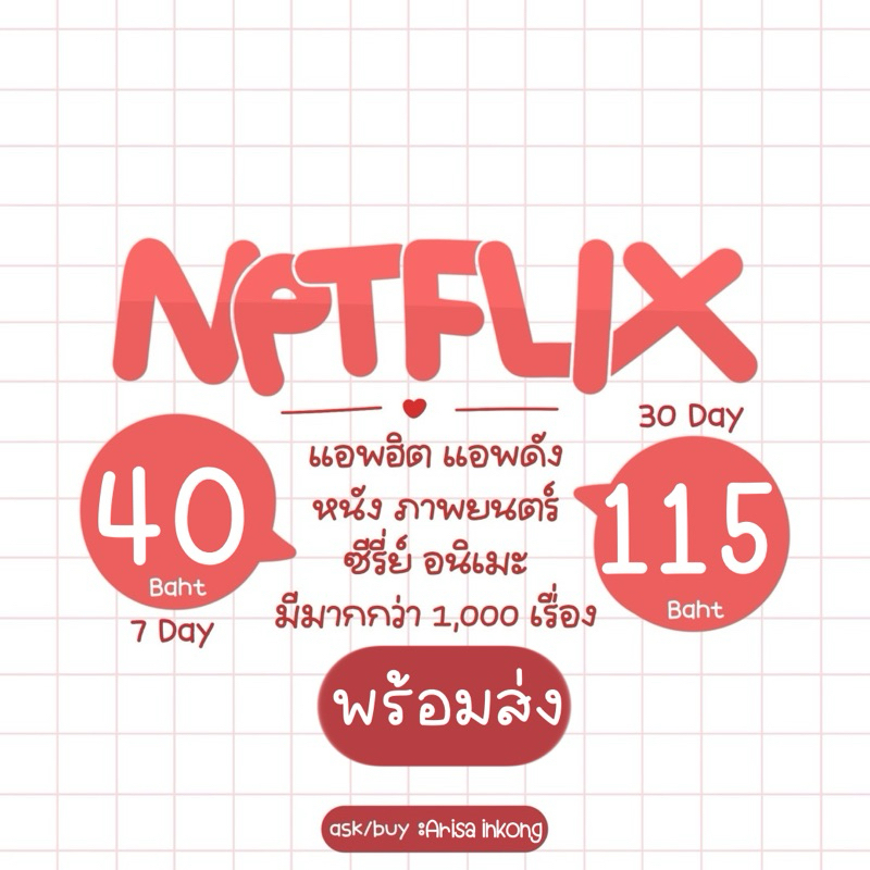 Netฟลิกกกกรายเจ็ดวันพร้อมส่ง มือถือคอมครบจบที่เดียว