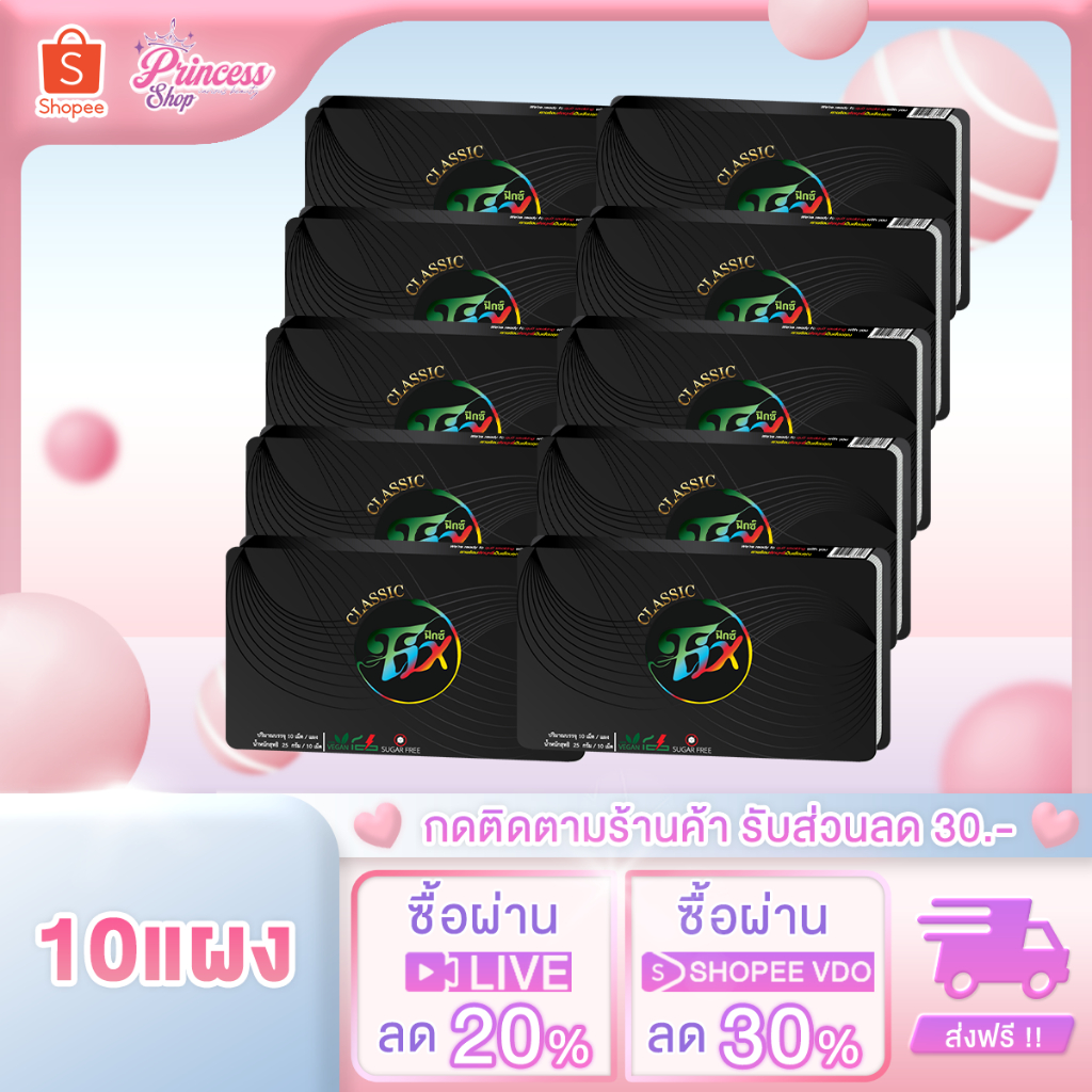 [ 10 แผง ] Fix classic ฟิกซ์คลาสสิค ลูกอมสมุนไพรอาซาอิเบอร์รี่ เลิกสูบบุหรี่ ลูกอมเลิกบุหรี่