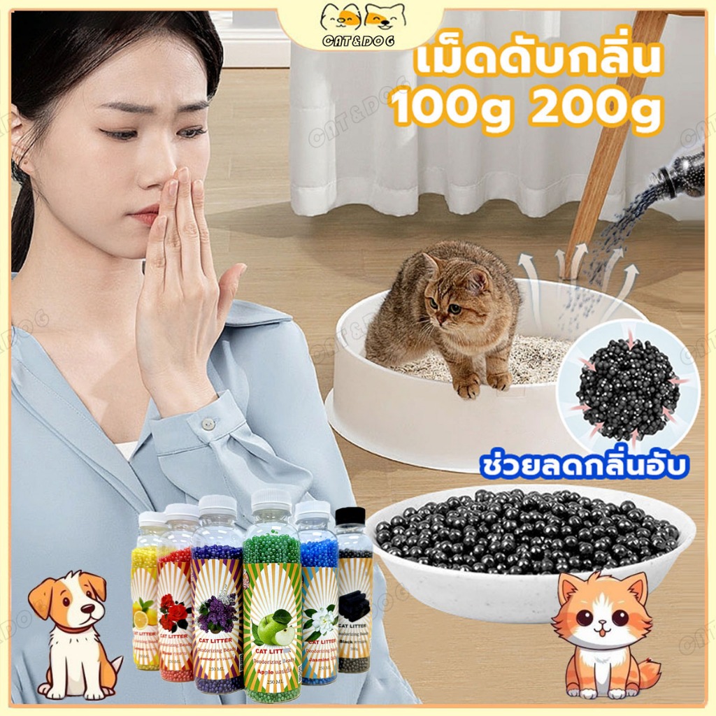 【CAT&DOG】เม็ดดับกลิ่นทรายแมว เม็ดดับกลิ่น ที่ดับกลิ่นอึแมว300g ที่ดับกลิ่นฉี่แมว ที่ระงับกลิ่น เพียงโรยใส่กะบะทรายแมวกลิ