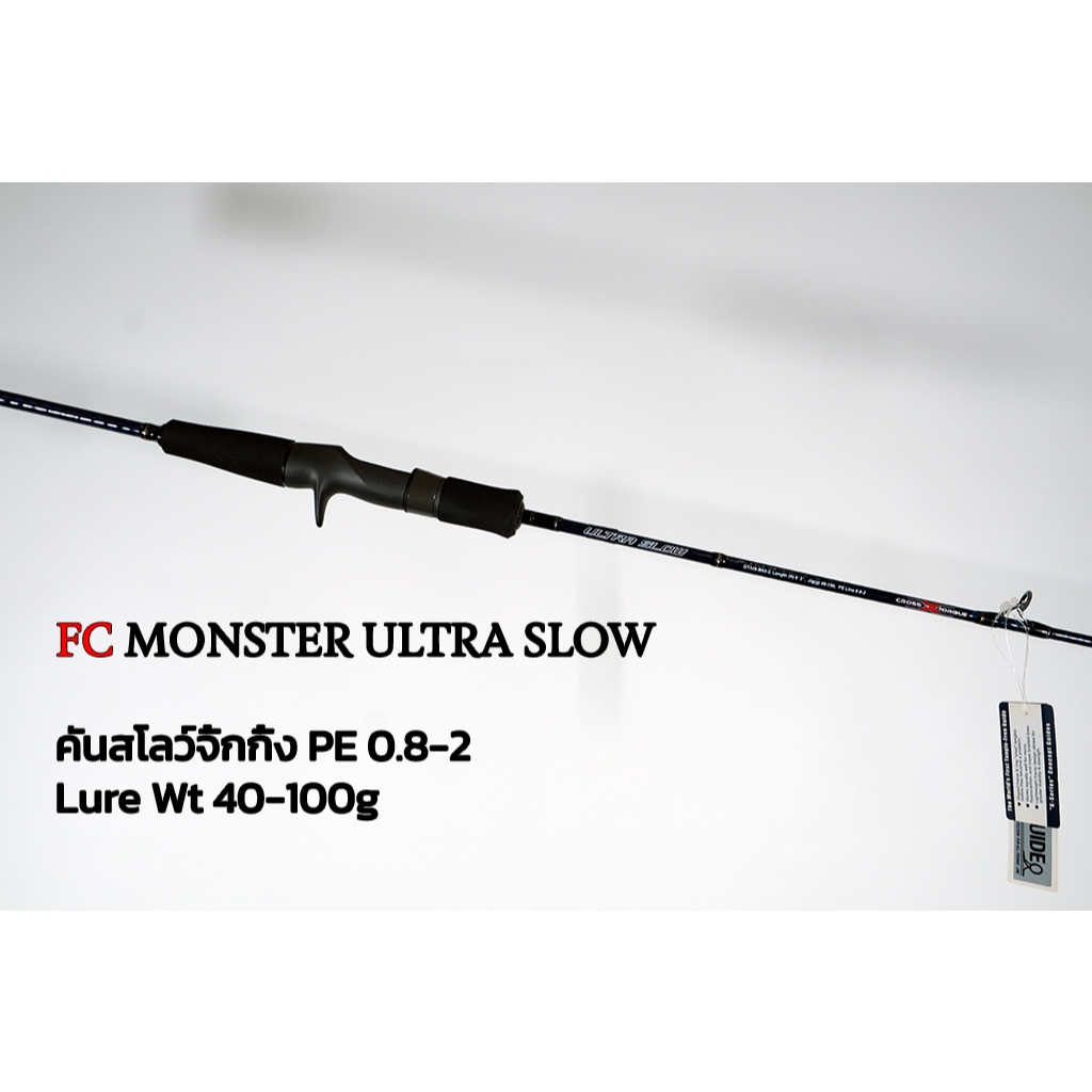 คันจิ้กกิ้ง FC MONSTER DELTA TORQUE : ULTRA SLOW