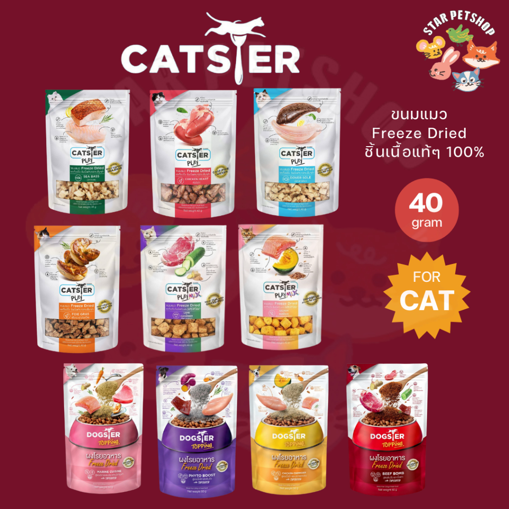CATSTER PLAY ขนมแมว Freeze Dried และท็อปปิ้ง ชิ้นเนื้อแท้ๆ 100% ขนาด 40 กรัม
