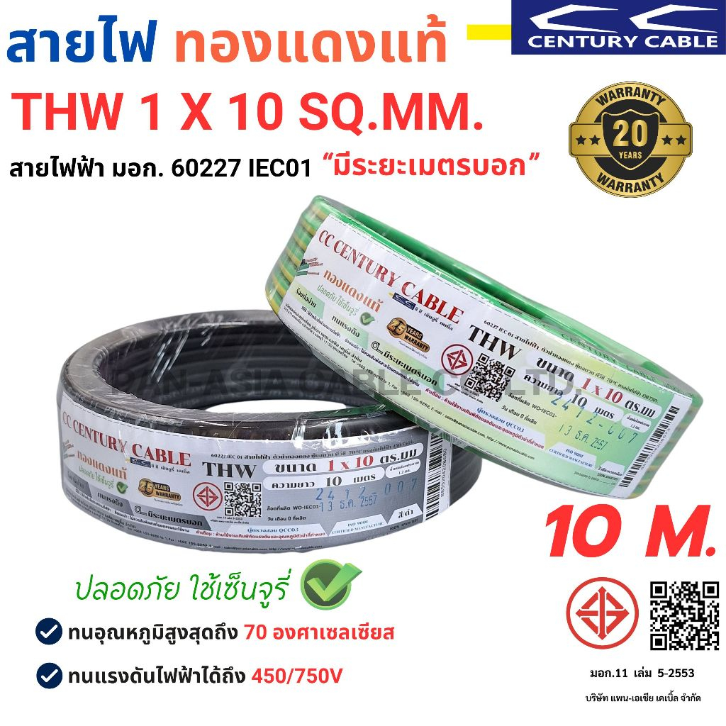 สาย THW 1 x 10 SQ.MM. (ความยาว 10 เมตร!!) [10 เมตร/ขด]  สายไฟ มอก IEC 01 สายไฟทองแดง ทองแดง สายแกนเดียว สายเมน สายกราว