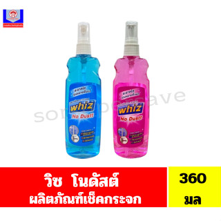 วิซ โนดัสต์ ผลิตภัณฑ์เช็ดกระจก 360 มล.