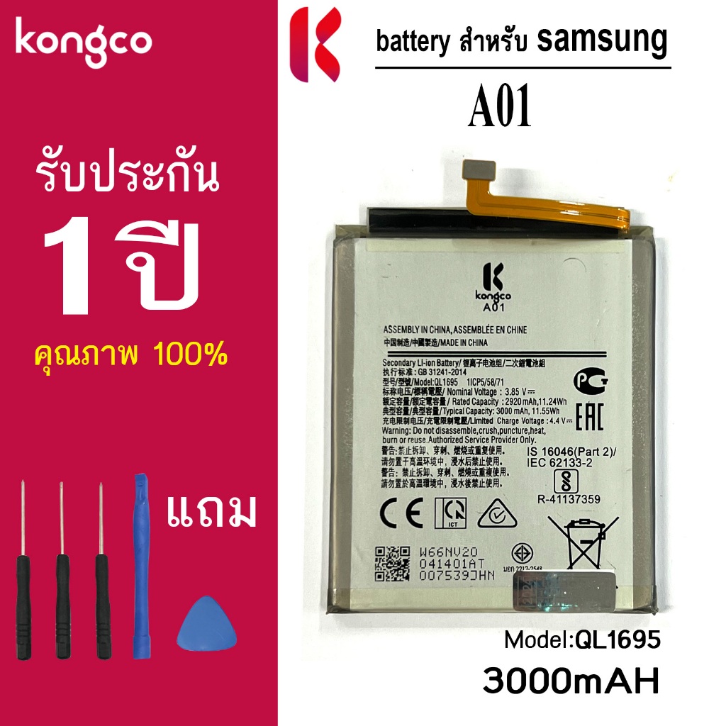 แบตเตอรี่ SS A01 สำหรับ Samsung A01 M01 battery QL1695  แบตโทรศัพท์ ความจุสูง ประกัน 1ปี