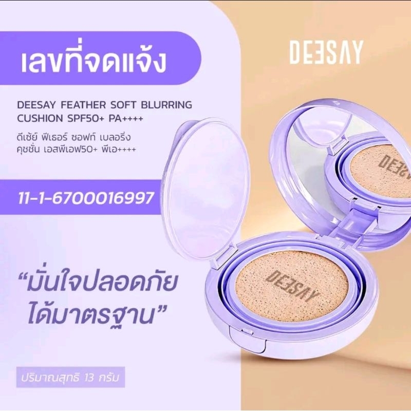 (💜พร้อมส่ง | ของแท้ ) 4เฉดสี คุชชั่นดีเซ้ย์ ปกปิด รอยดำ รอยแดง บางเบา Deesay feather soft blurring cushion SPF50 PA++++ - รูปที่ 2