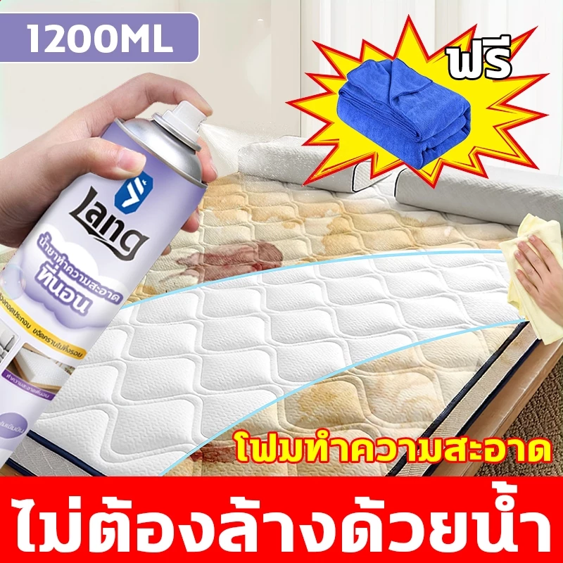 ✨เพียงเช็ดหลังฉีด✨สเปรย์ซักแห้ง สเปรย์ทำความสะอาดที่นอน 1200MLแถมผ้าขนหนู น้ำยาทำความสะอาดที่นอน ทำความสะอาดที่ยอดเยี่ยม
