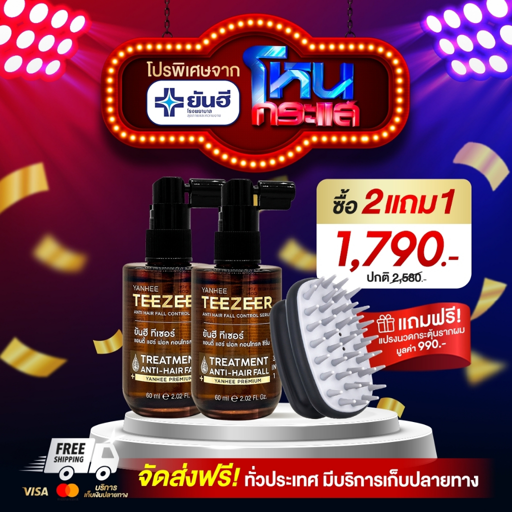 [เซรั่มผมยันฮี] ยันฮีทีเซอร์ แอนตี้ แฮร์ YANHEE TEEZEER ANTI HAIR เซรั่มบำรุงผม เร่งผมใหม่ ลดผมร่วง