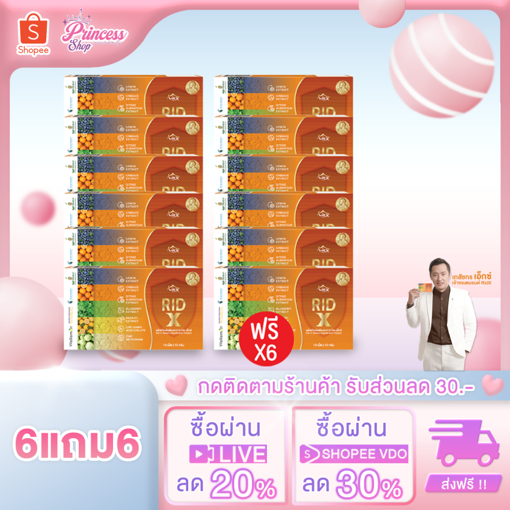 [ 12 กล่อง ] Rid X ริด เอ๊กซ์ อาหารเสริมริดเอ๊กซ์ บรรเทาอาการริดสีดวง ยาบรรเทาริดสีดวง ขับถ่ายสะดวก