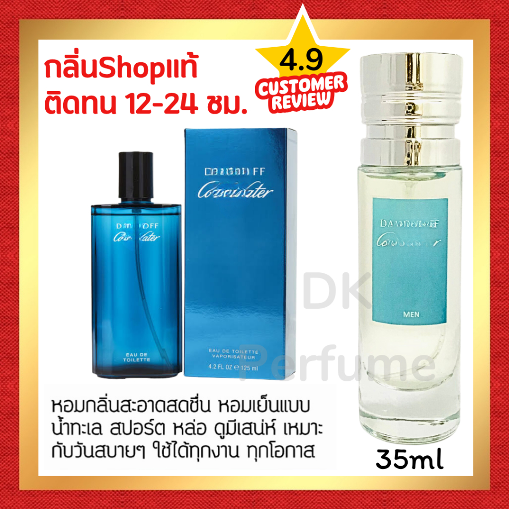 กลิ่นShopแท้ น้ำหอม #12 D.CM หอมติดทน12-24ชม. น้ำหอมผู้ชาย